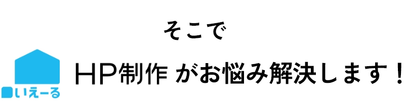 お悩みを解決します